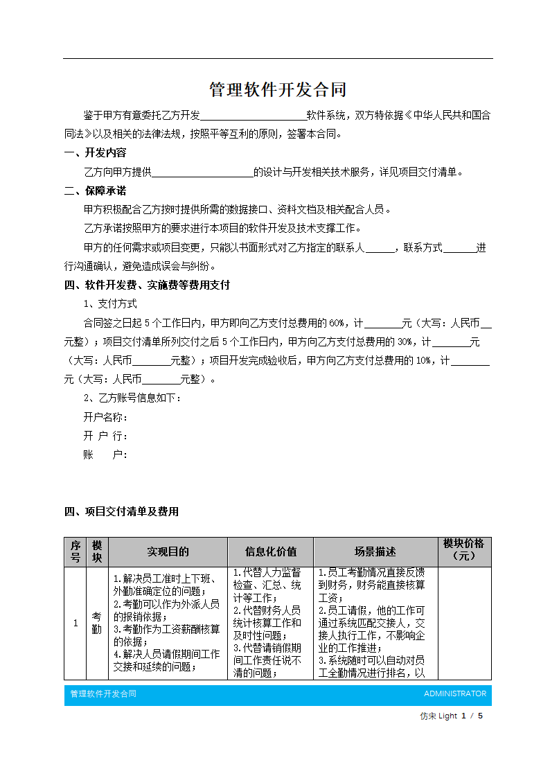 管理软件开发合同.docx第2页