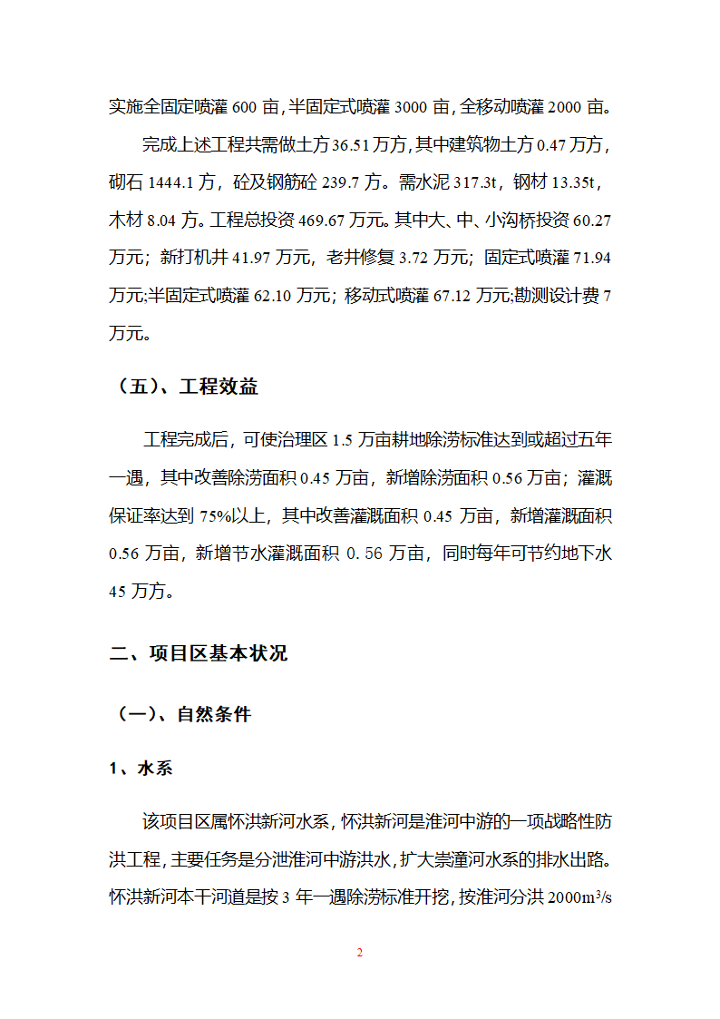 农业开发项目.doc第2页