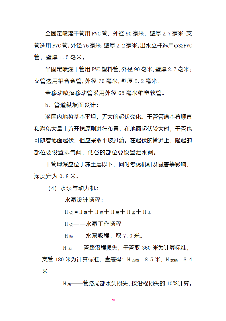 农业开发项目.doc第20页