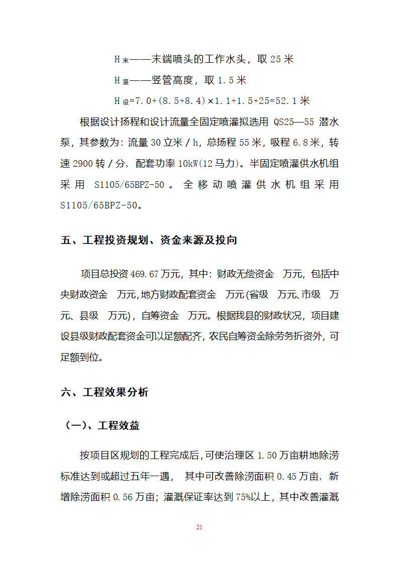 农业开发项目.doc第21页