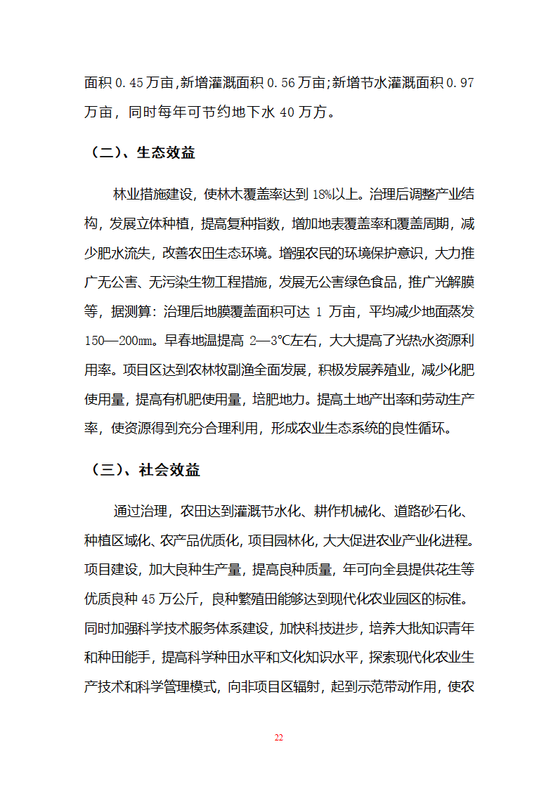 农业开发项目.doc第22页