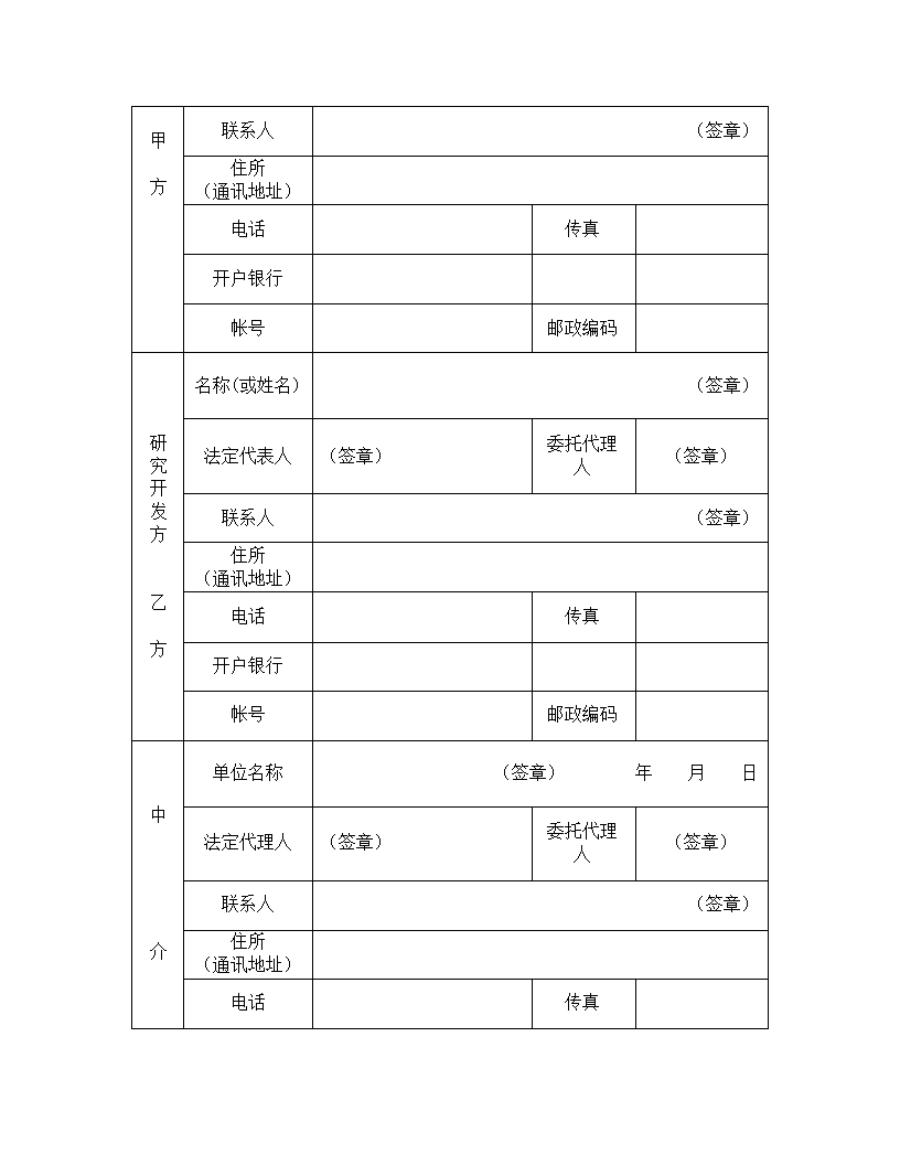 技术开发合同.doc第9页