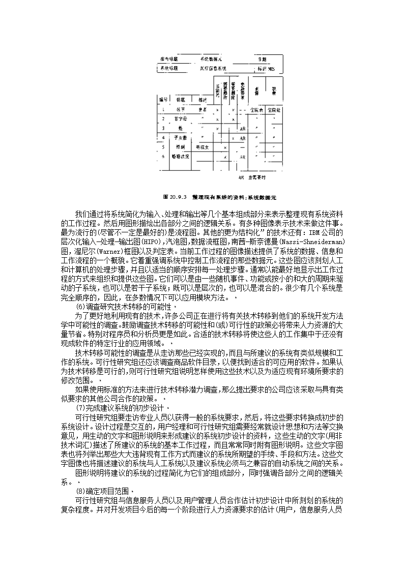 系统开发过程.doc第3页