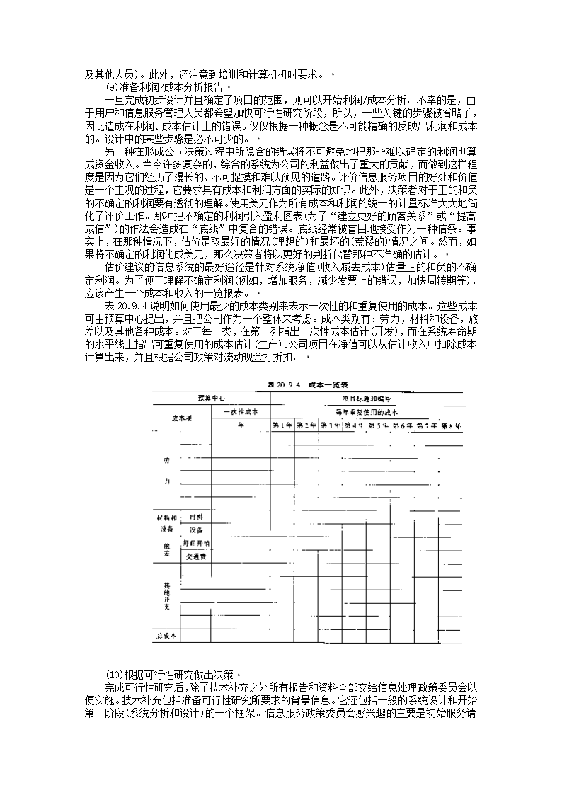 系统开发过程.doc第4页