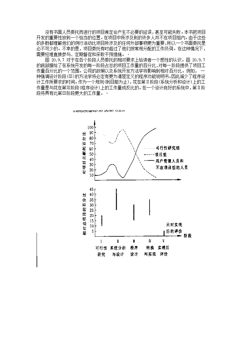 系统开发过程.doc第7页