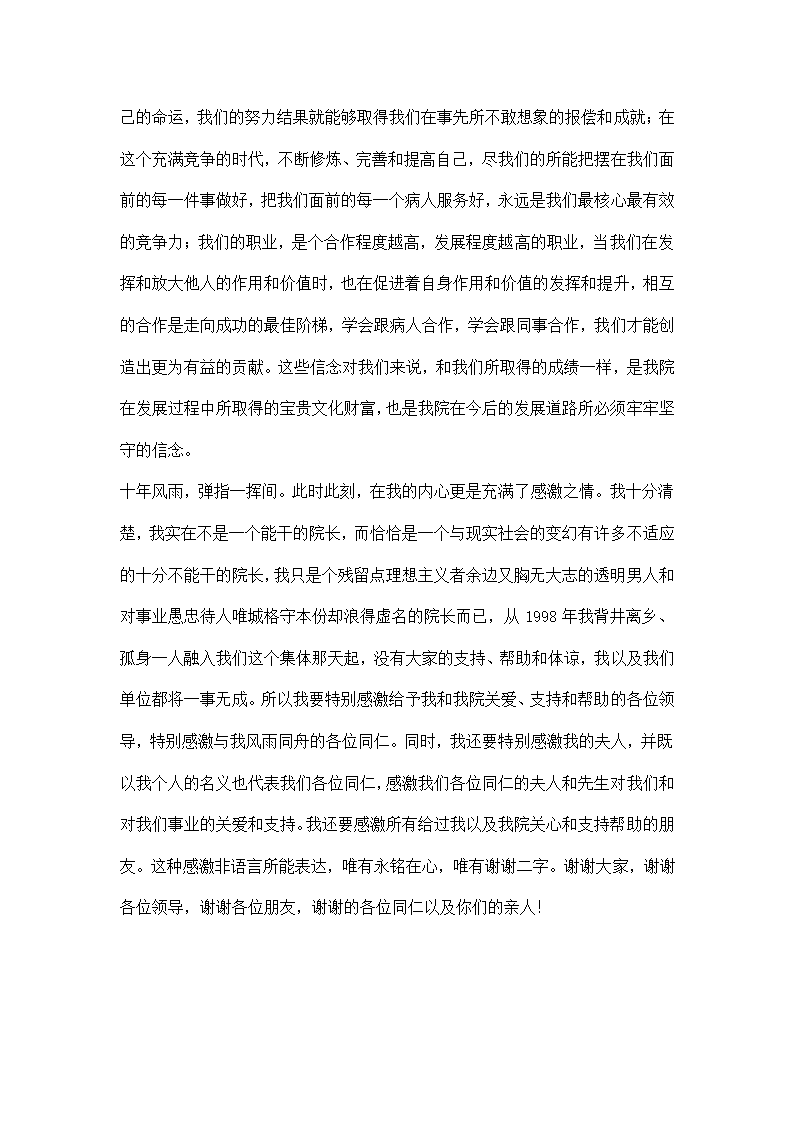 医院领导贺词.docx第2页