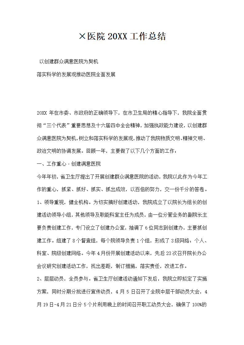 医院工作总结.docx