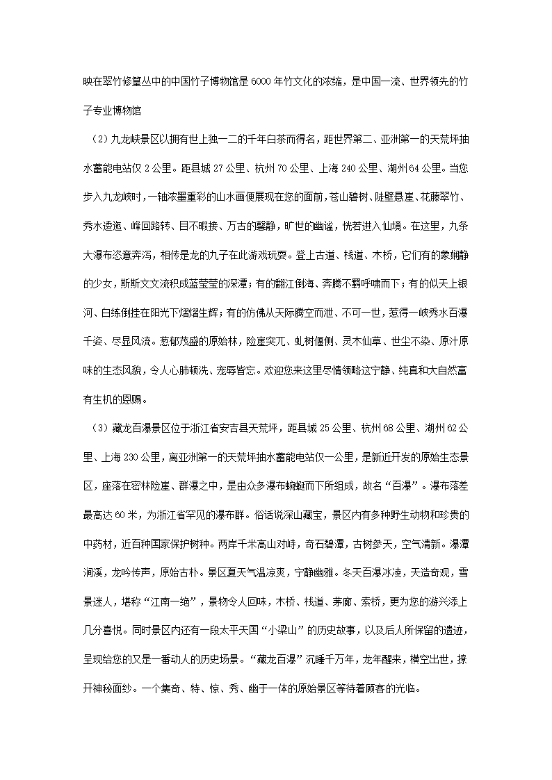 旅游推广策划书.docx第12页