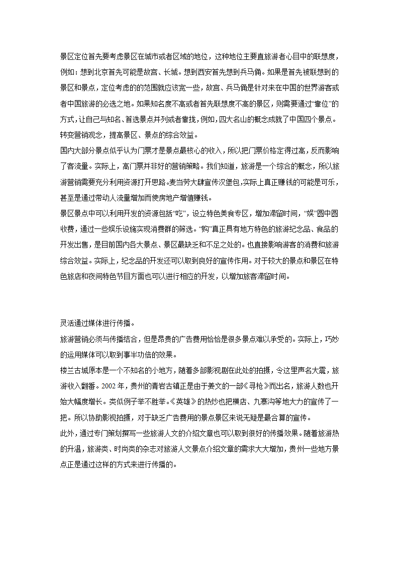 旅游营销重量级文章.doc第2页