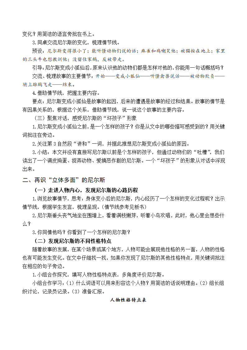 6 骑鹅旅行记  教案+教学反思.doc第2页