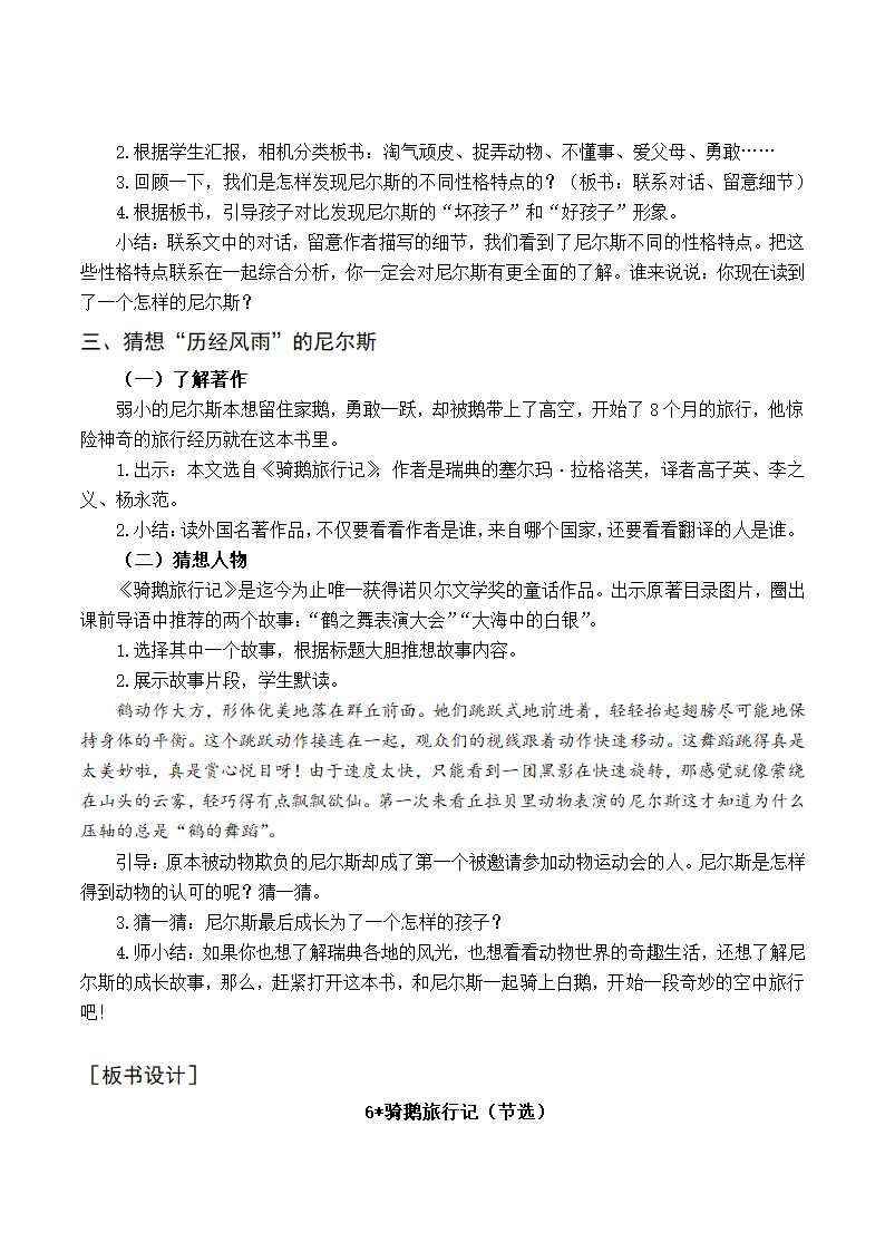 6 骑鹅旅行记  教案+教学反思.doc第3页