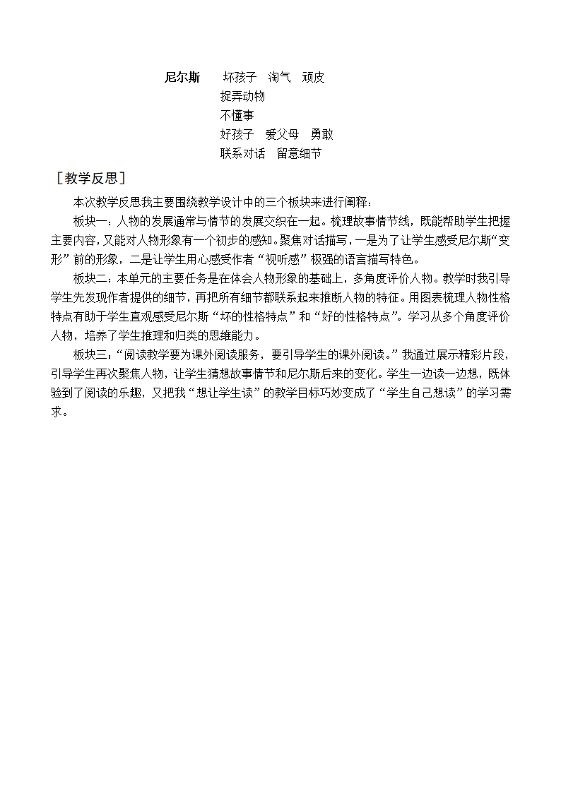 6 骑鹅旅行记  教案+教学反思.doc第4页