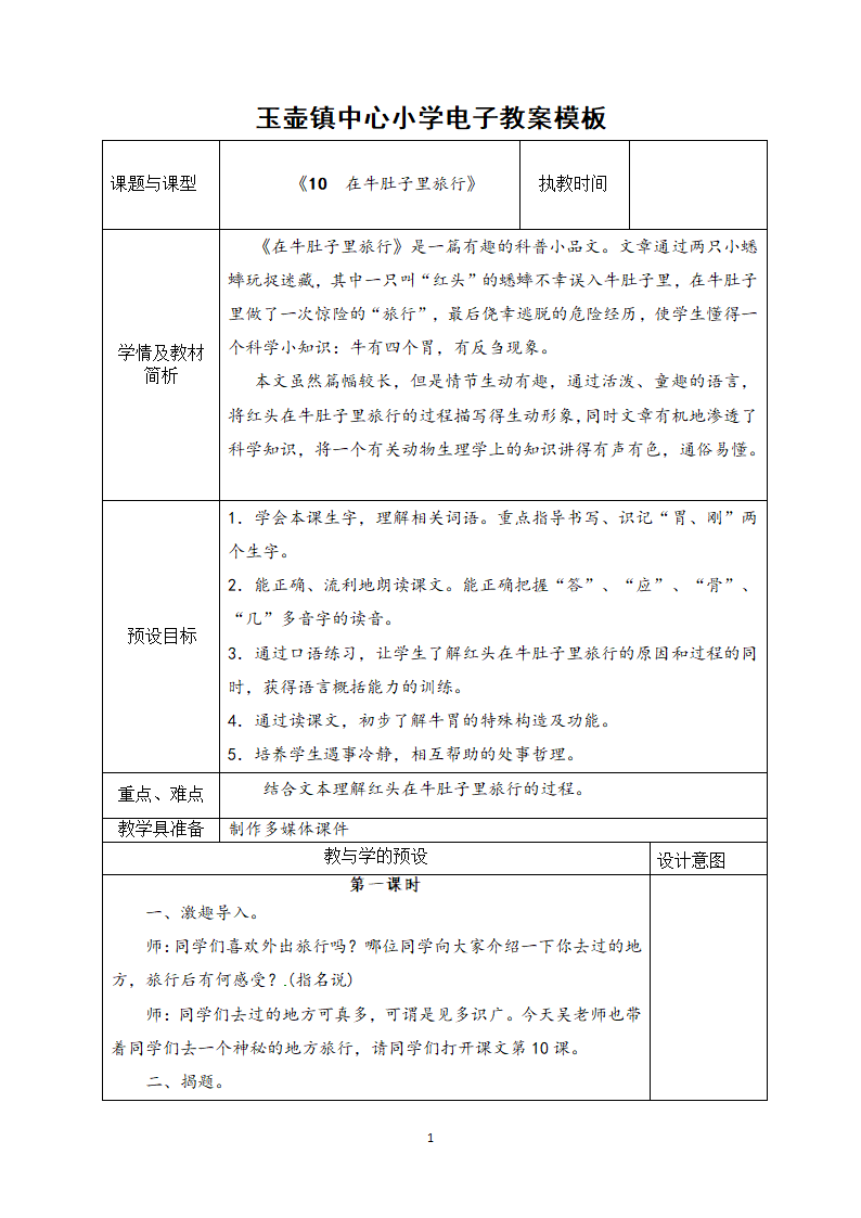 201910.在牛肚子里旅行.doc第1页