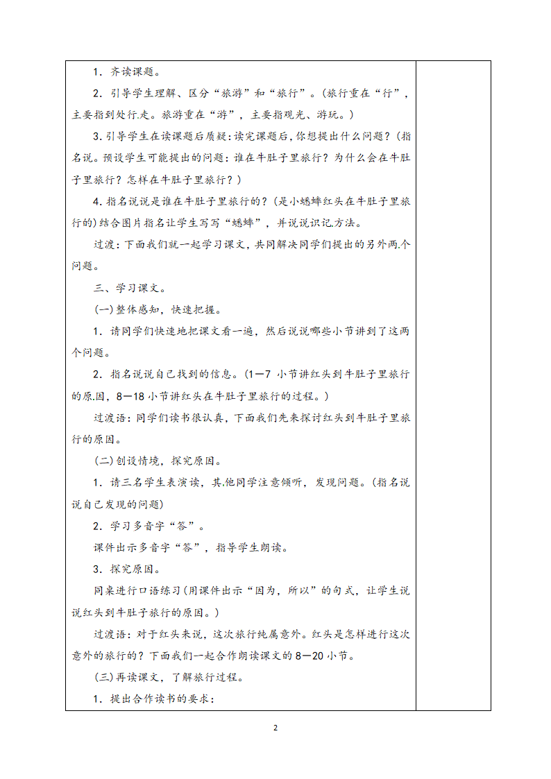 201910.在牛肚子里旅行.doc第2页