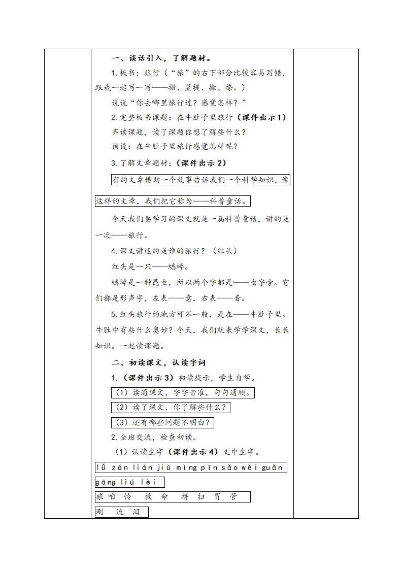 201910 在牛肚子里旅行.docx第2页