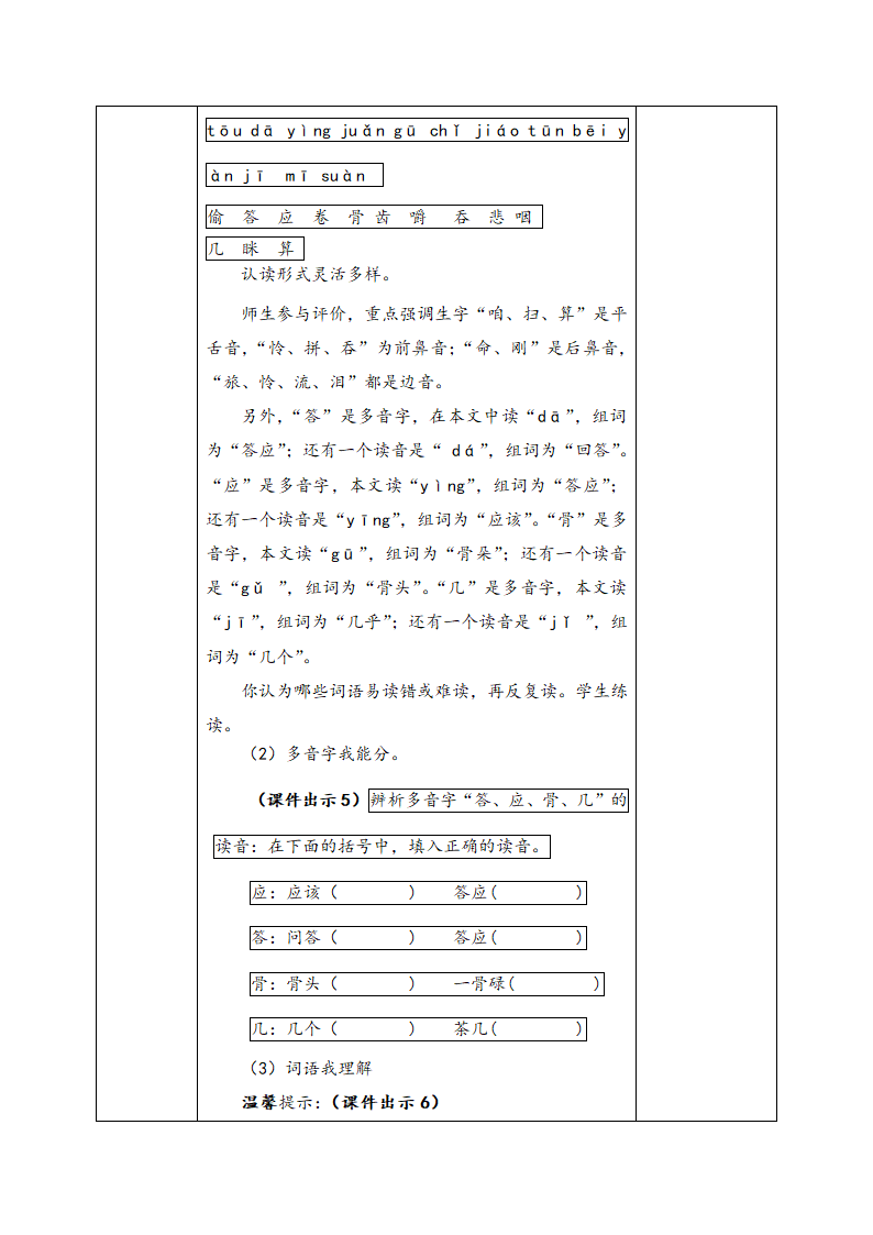 201910 在牛肚子里旅行.docx第3页