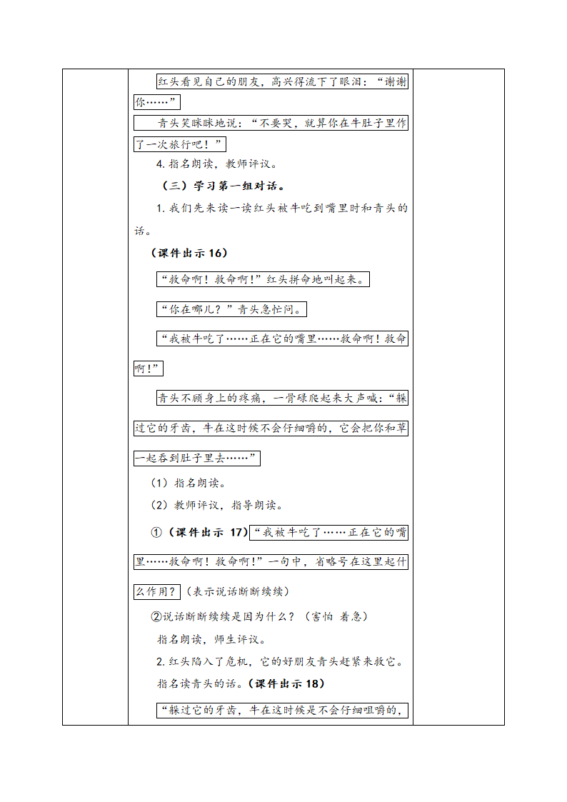 201910 在牛肚子里旅行.docx第8页