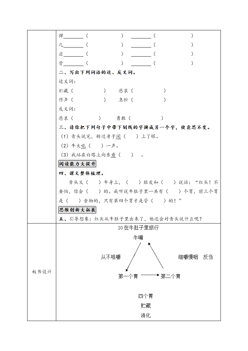 201910 在牛肚子里旅行.docx第13页