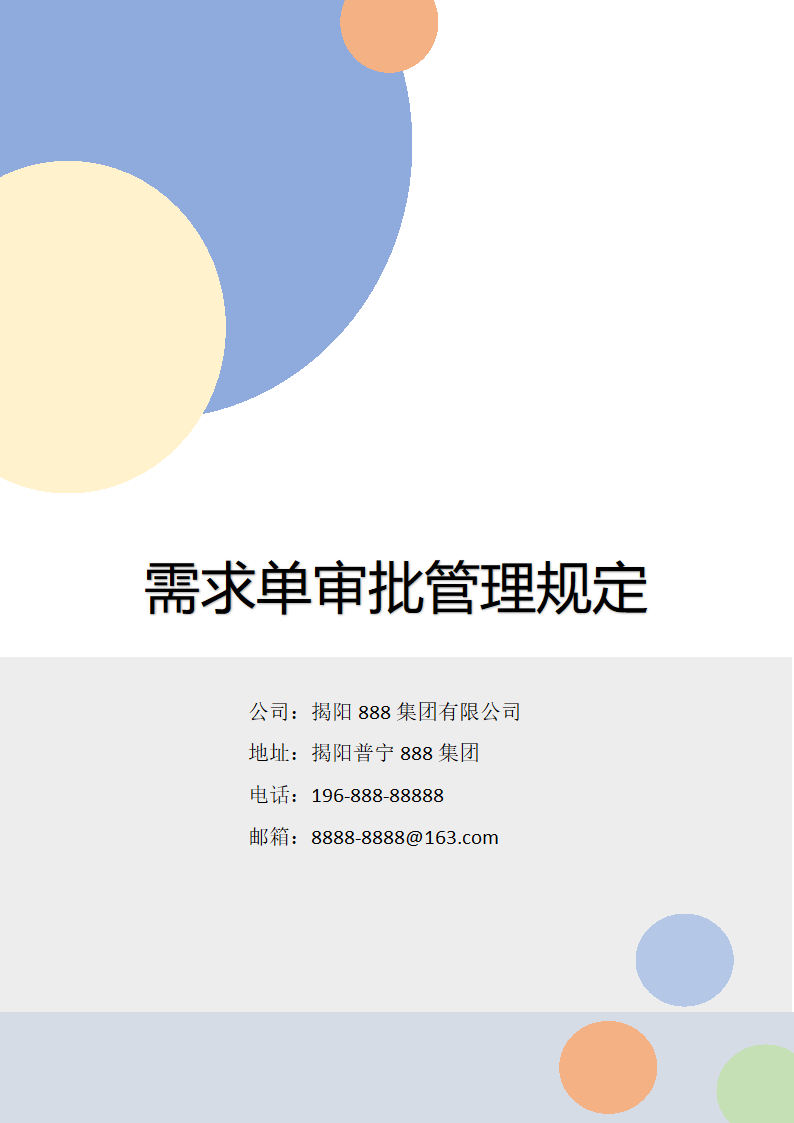 需求单审批管理规定.docx