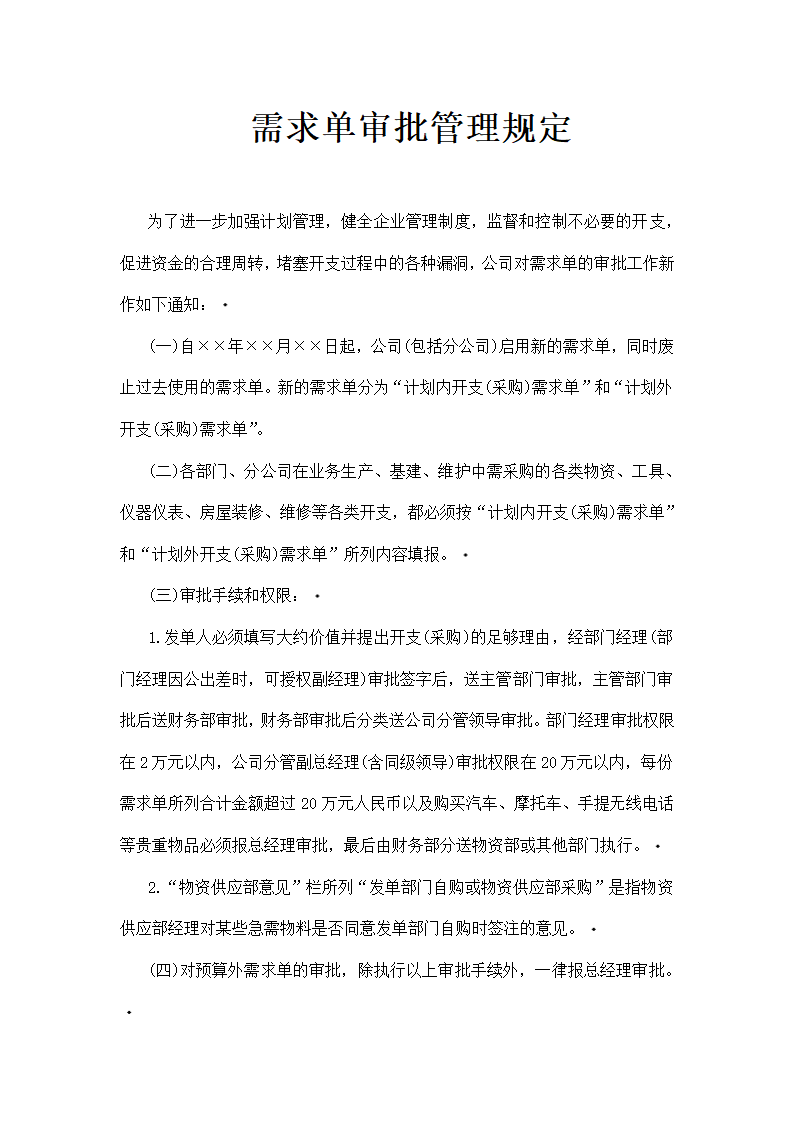 需求单审批管理规定.docx第2页