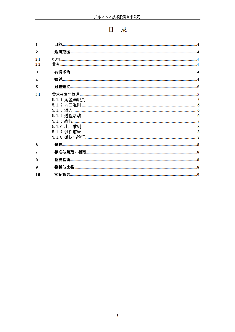 CMMI-需求开发与管理规程.docx第3页