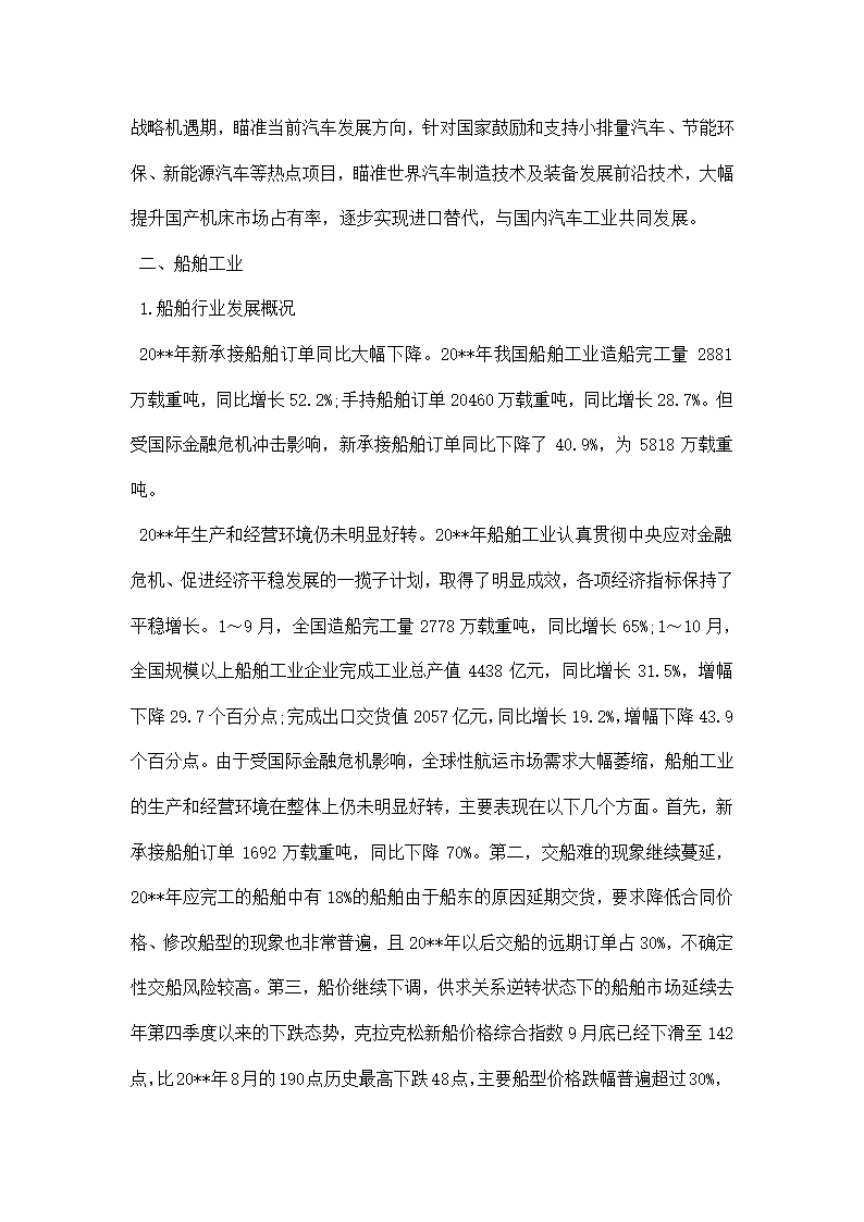 机床市场需求调研报告.docx第4页