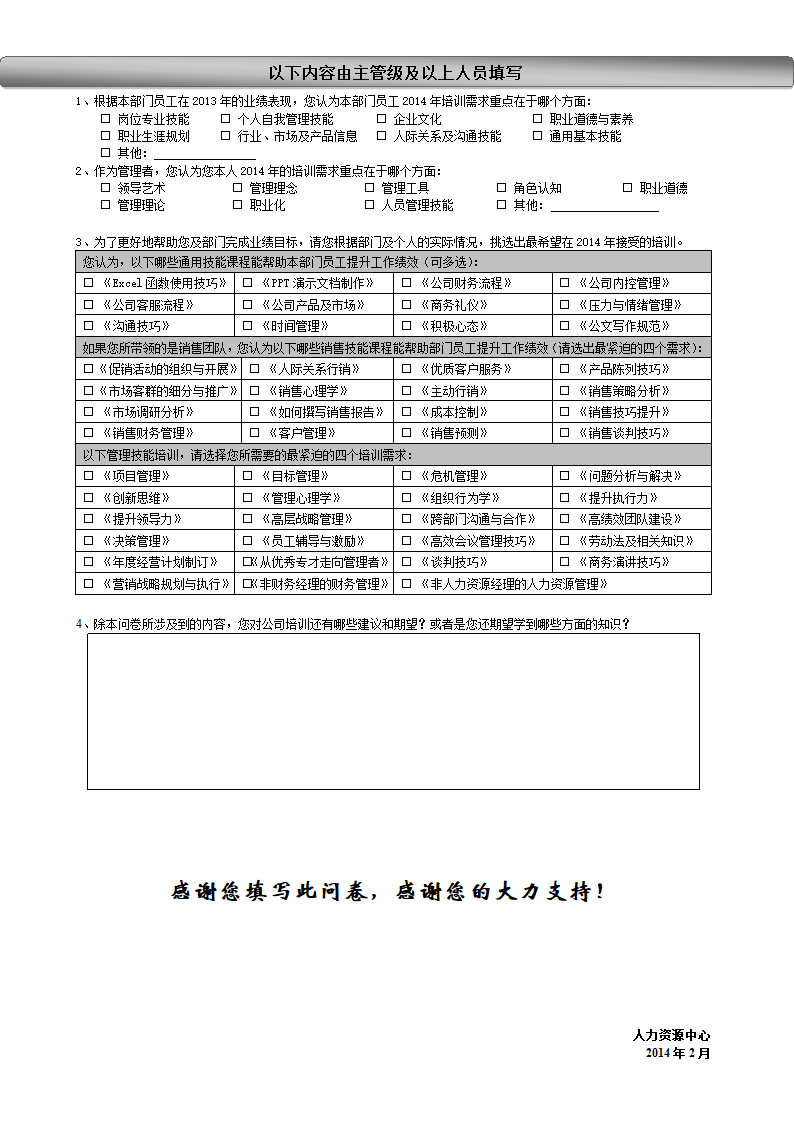 培训需求调查问卷.doc第3页