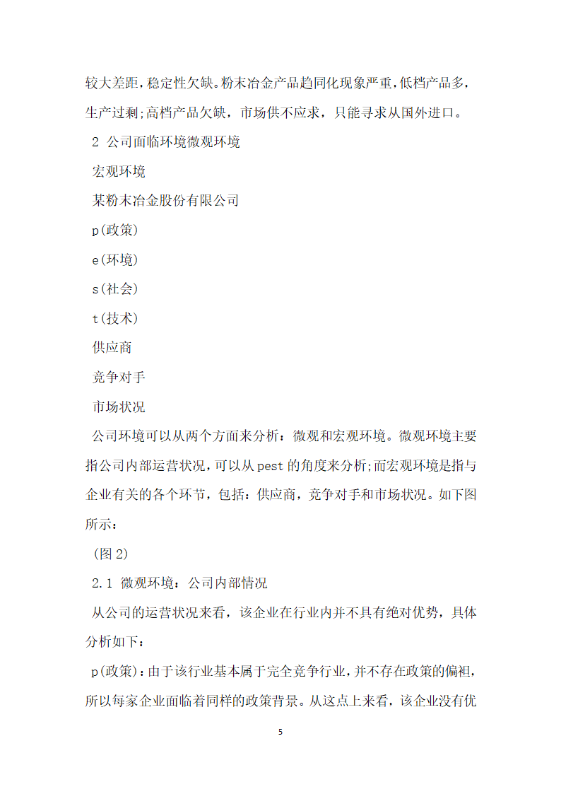 营销专业毕业论文.doc第5页