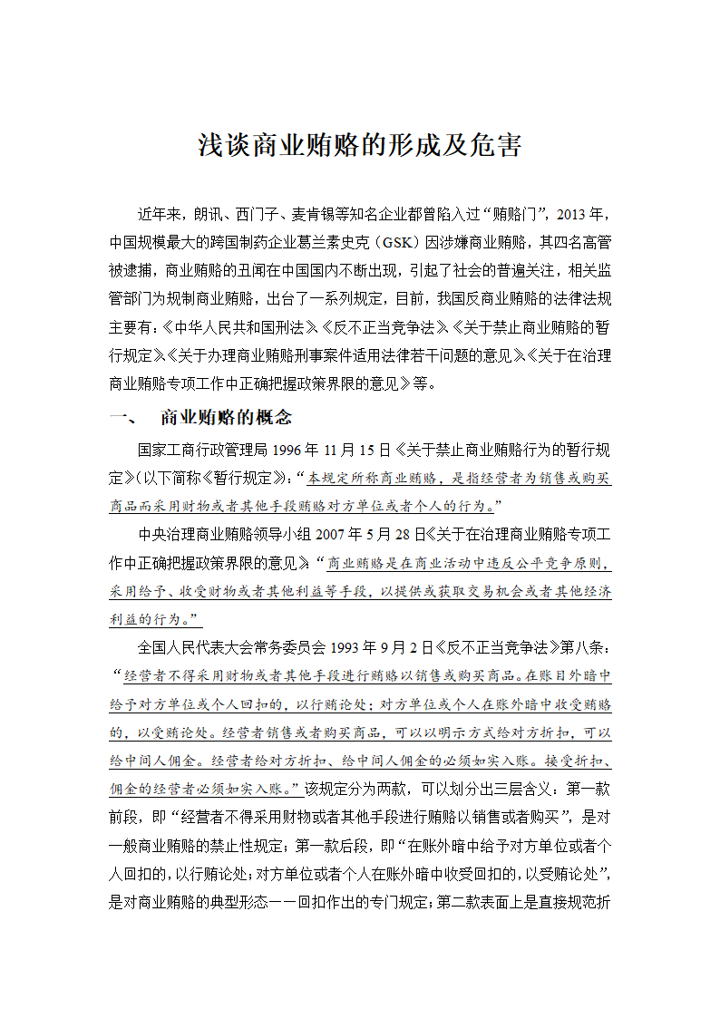 管理学毕业论文.doc第2页