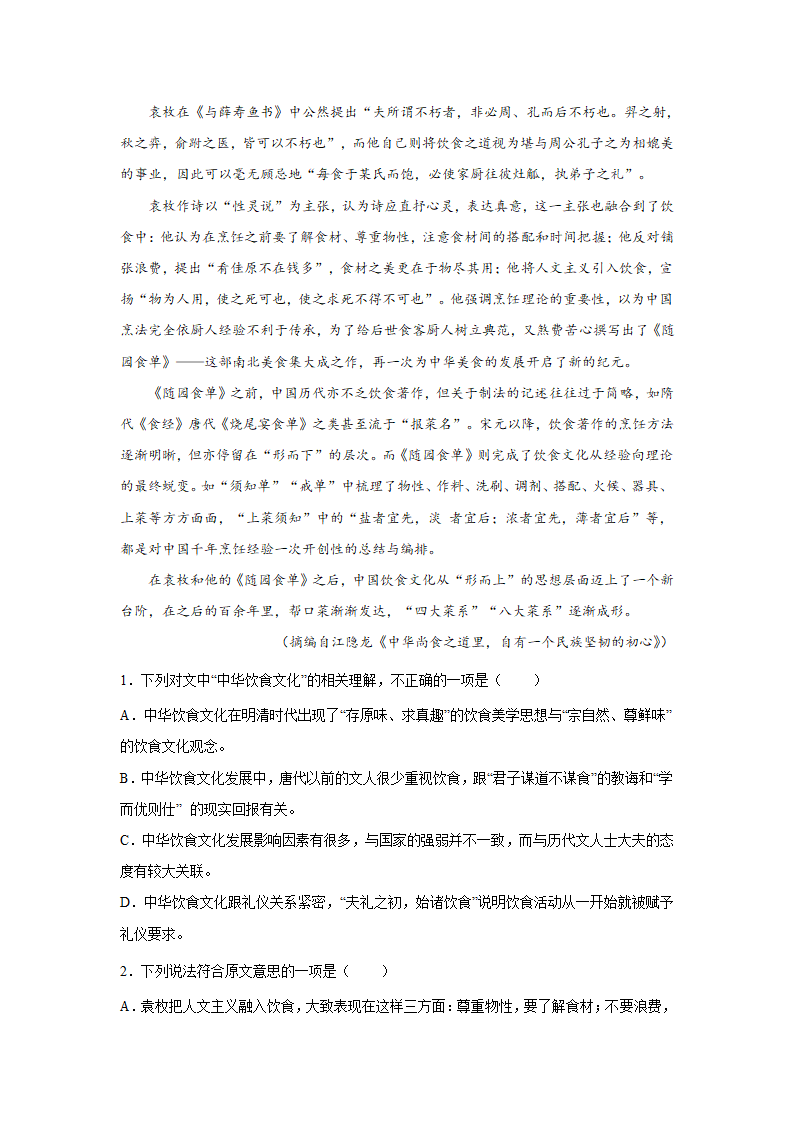 湖南高考语文论述类阅读训练题.doc第2页