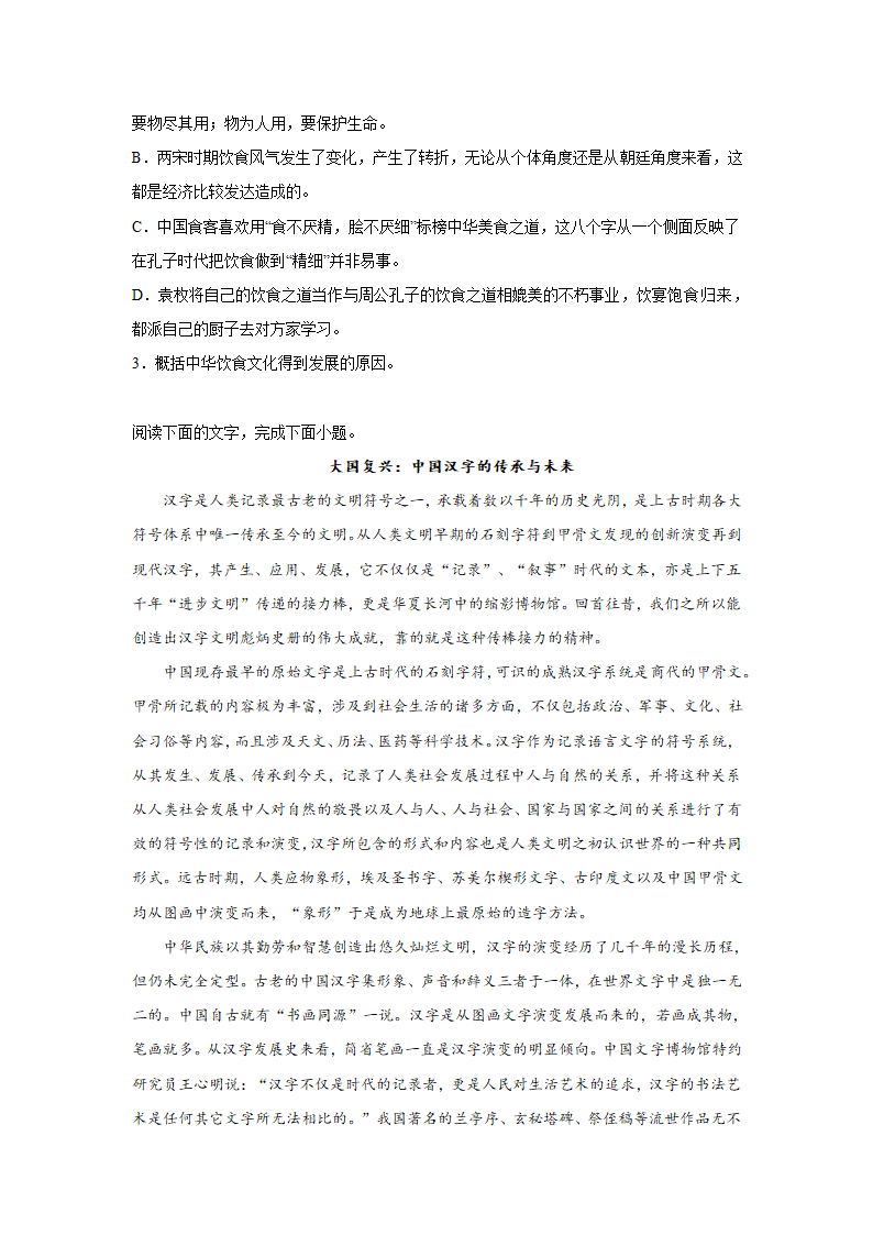 湖南高考语文论述类阅读训练题.doc第3页