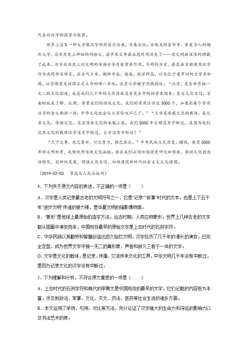 湖南高考语文论述类阅读训练题.doc第4页