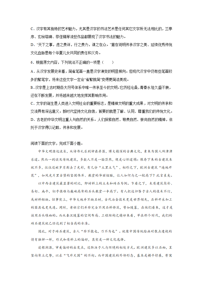 湖南高考语文论述类阅读训练题.doc第5页