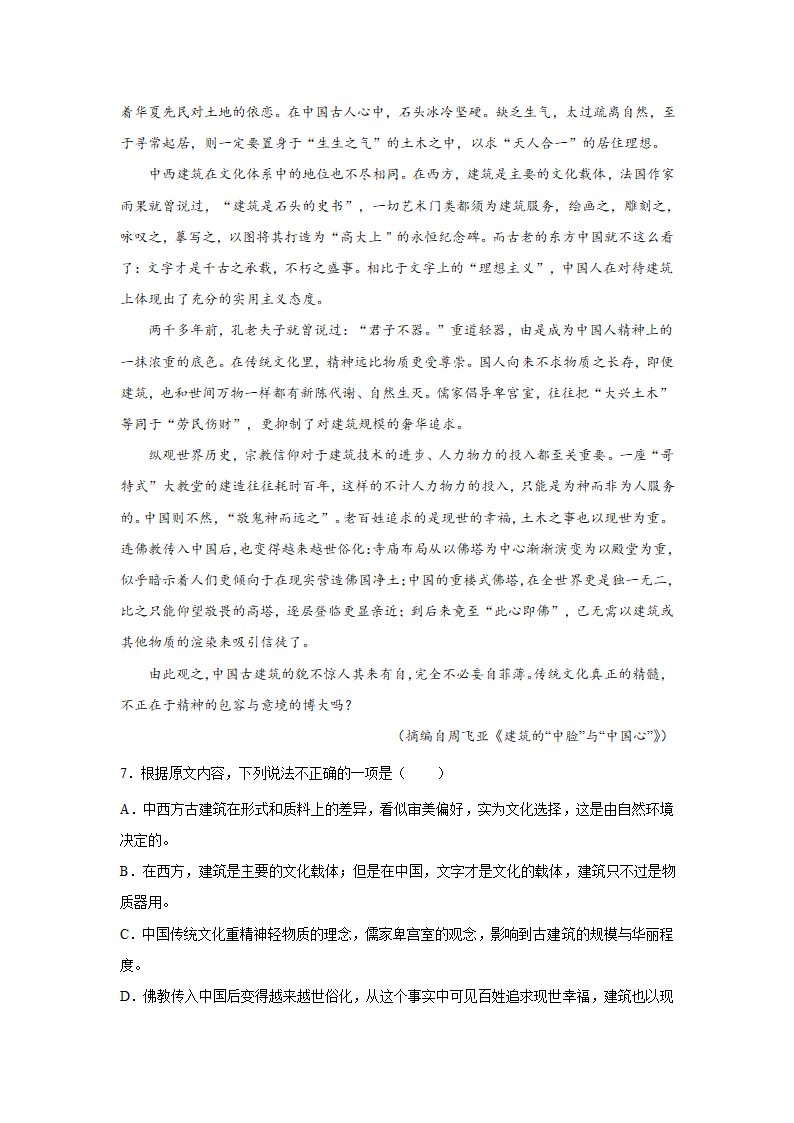 湖南高考语文论述类阅读训练题.doc第6页