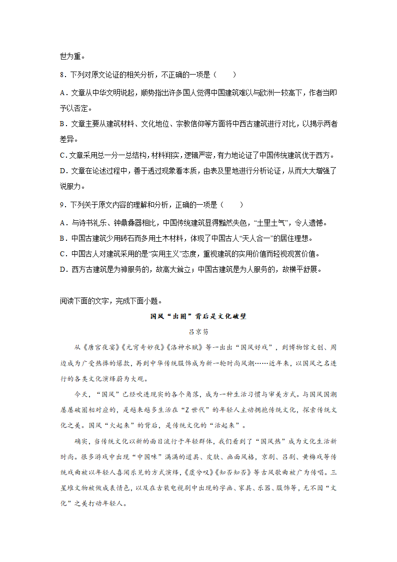 湖南高考语文论述类阅读训练题.doc第7页