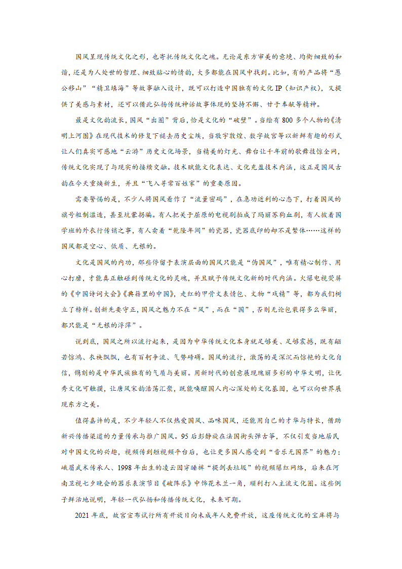 湖南高考语文论述类阅读训练题.doc第8页