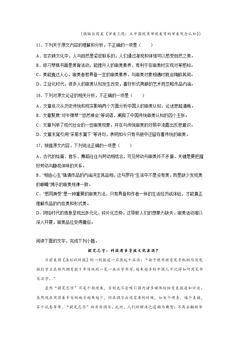 湖南高考语文论述类阅读训练题.doc第11页