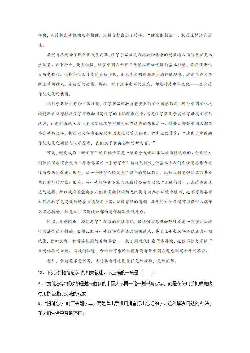 湖南高考语文论述类阅读训练题.doc第12页