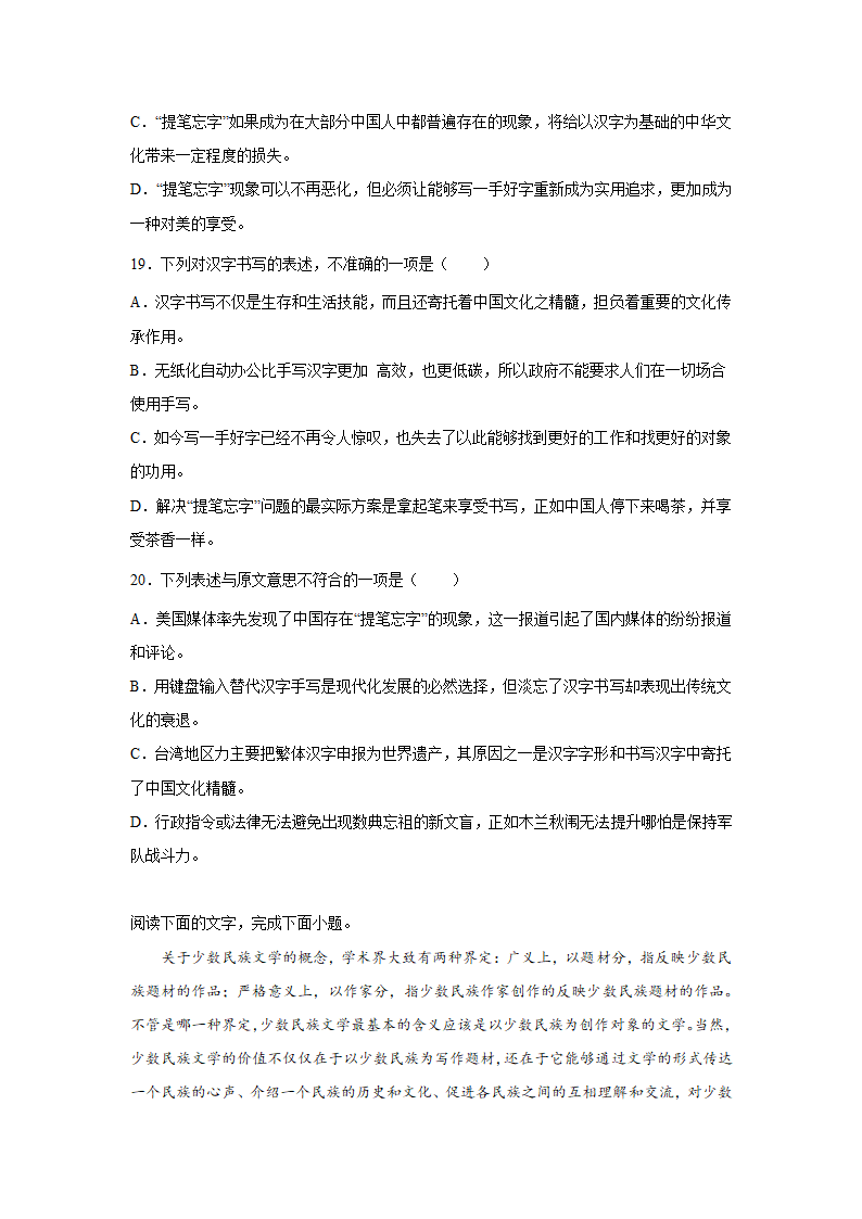 湖南高考语文论述类阅读训练题.doc第13页