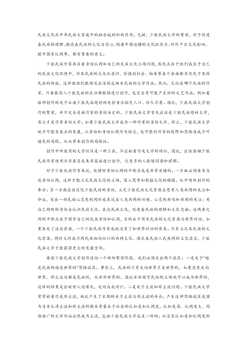 湖南高考语文论述类阅读训练题.doc第14页