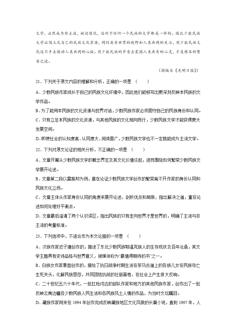 湖南高考语文论述类阅读训练题.doc第15页