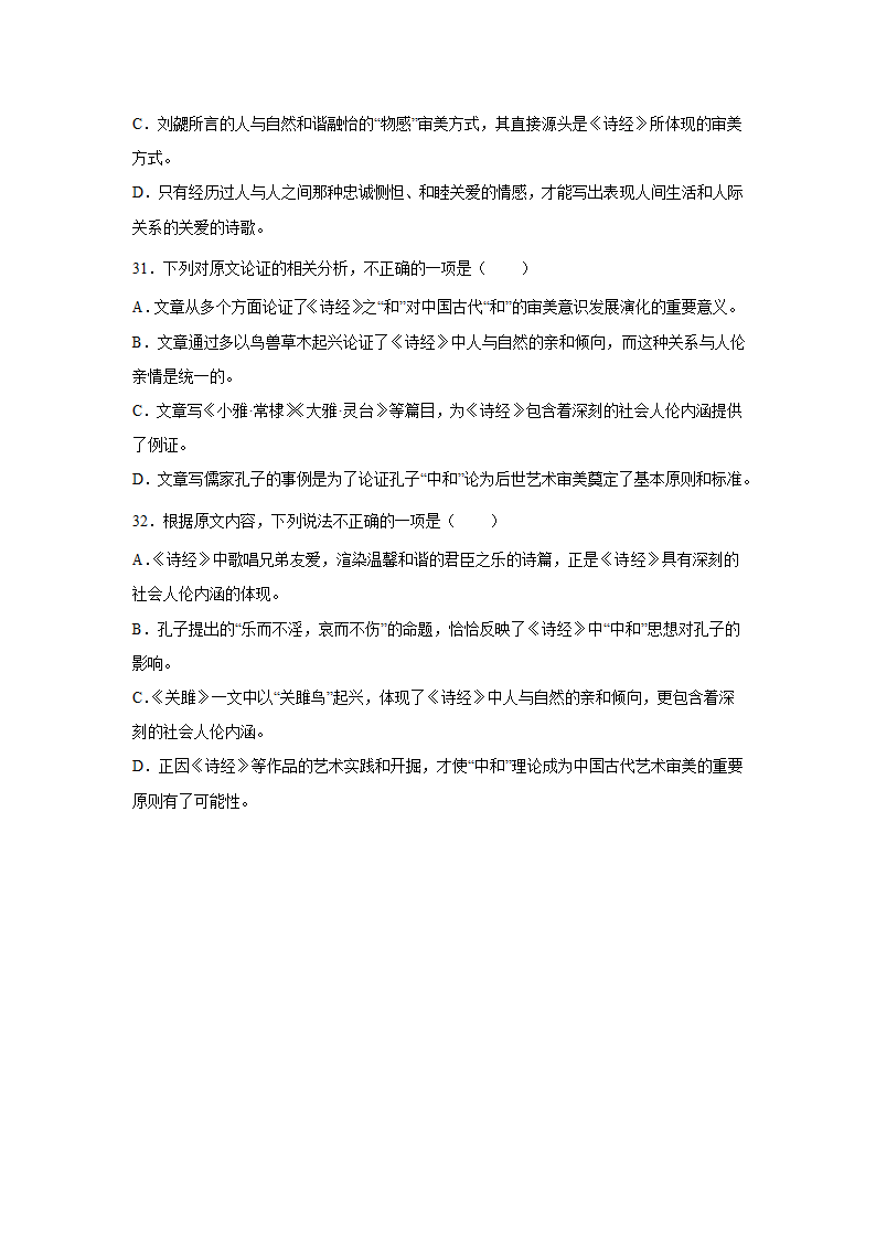 湖南高考语文论述类阅读训练题.doc第21页