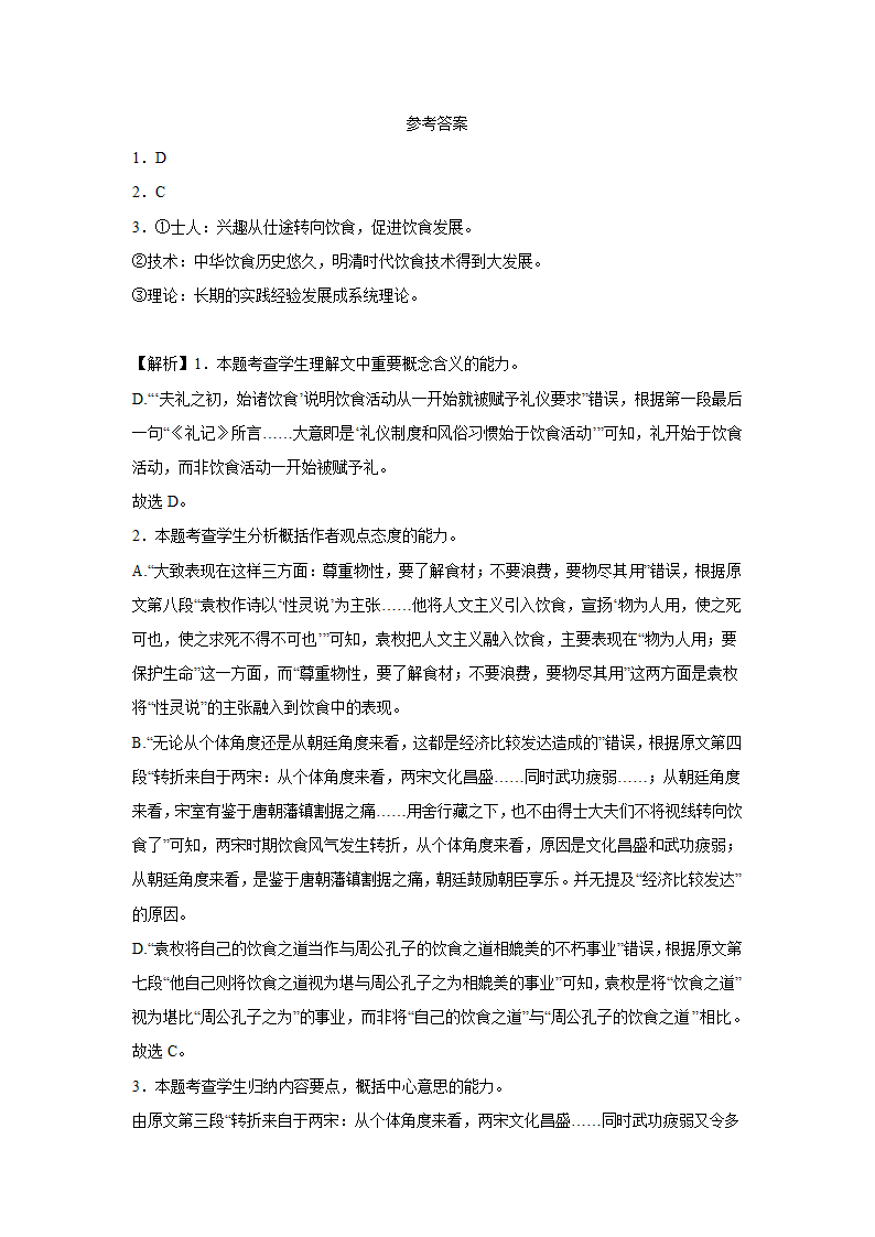 湖南高考语文论述类阅读训练题.doc第22页