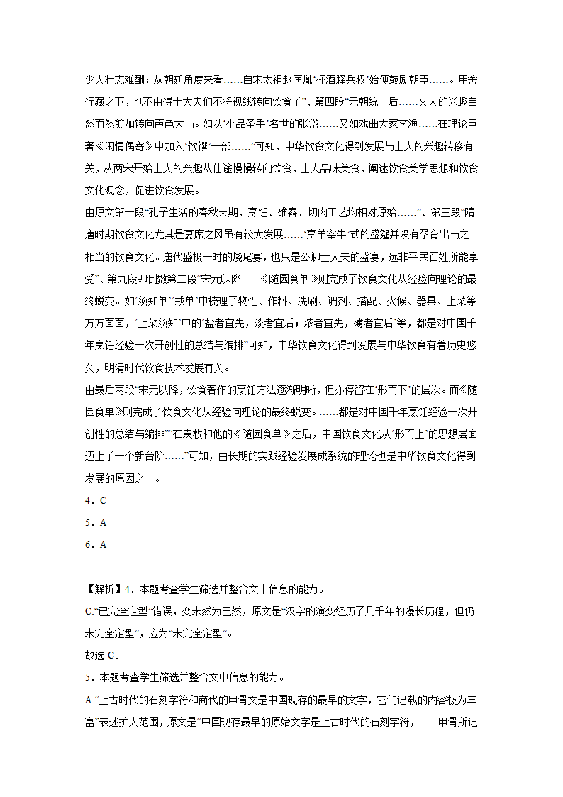 湖南高考语文论述类阅读训练题.doc第23页