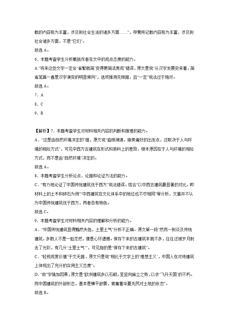 湖南高考语文论述类阅读训练题.doc第24页