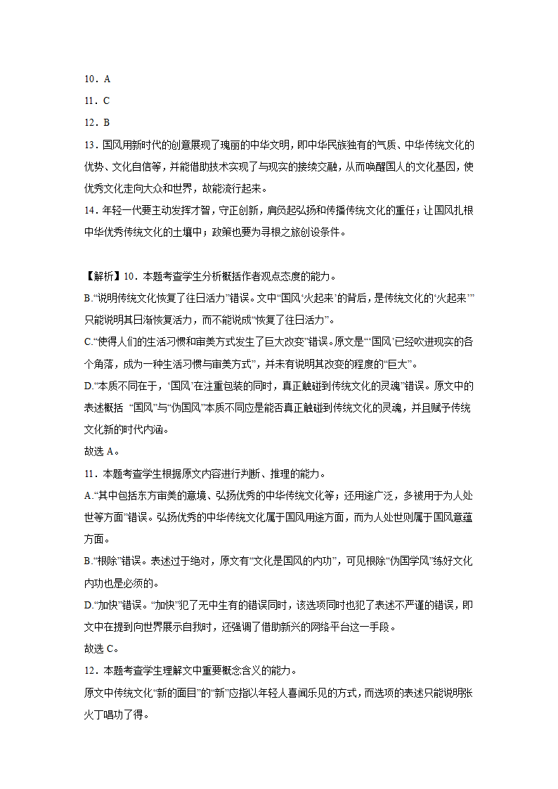 湖南高考语文论述类阅读训练题.doc第25页