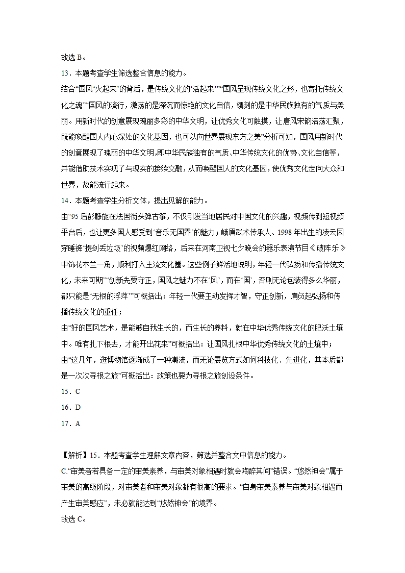 湖南高考语文论述类阅读训练题.doc第26页