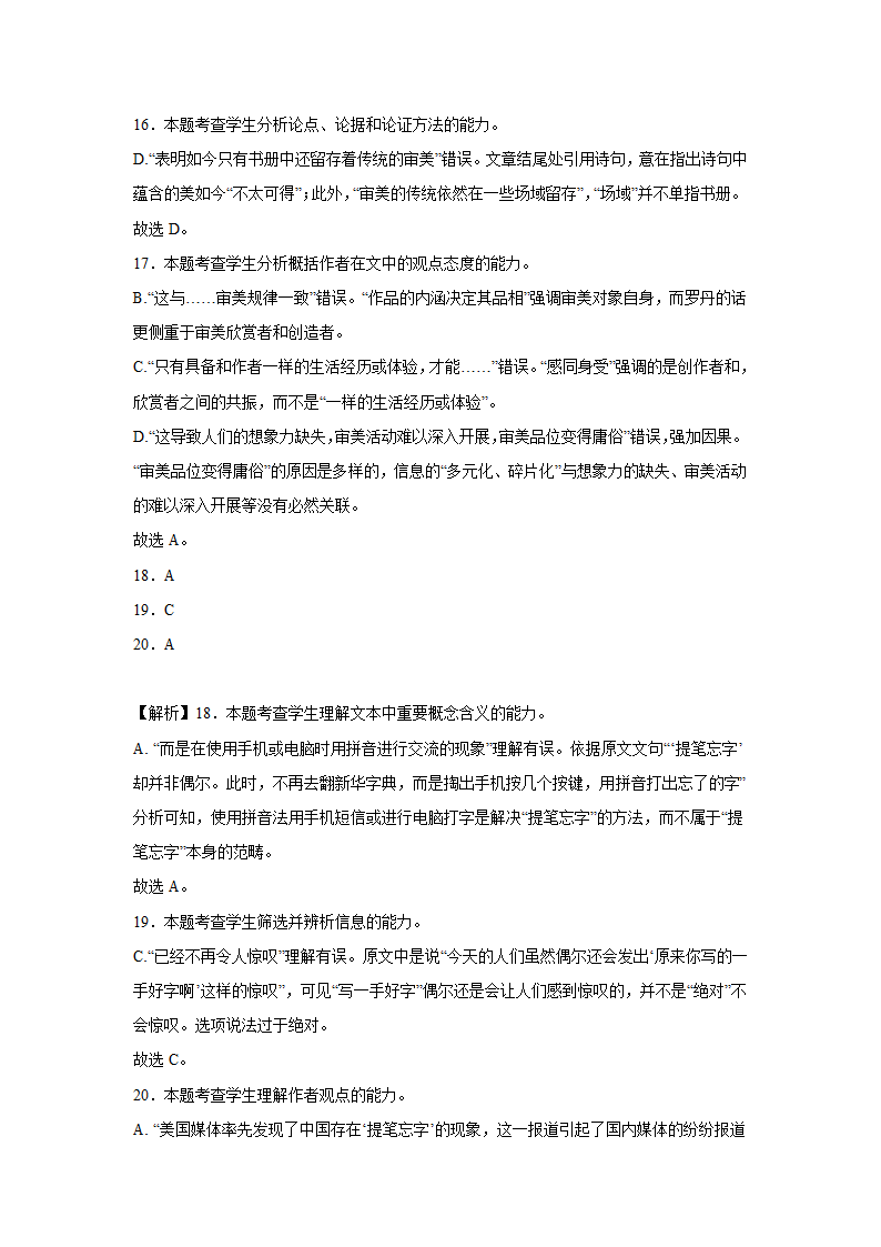 湖南高考语文论述类阅读训练题.doc第27页