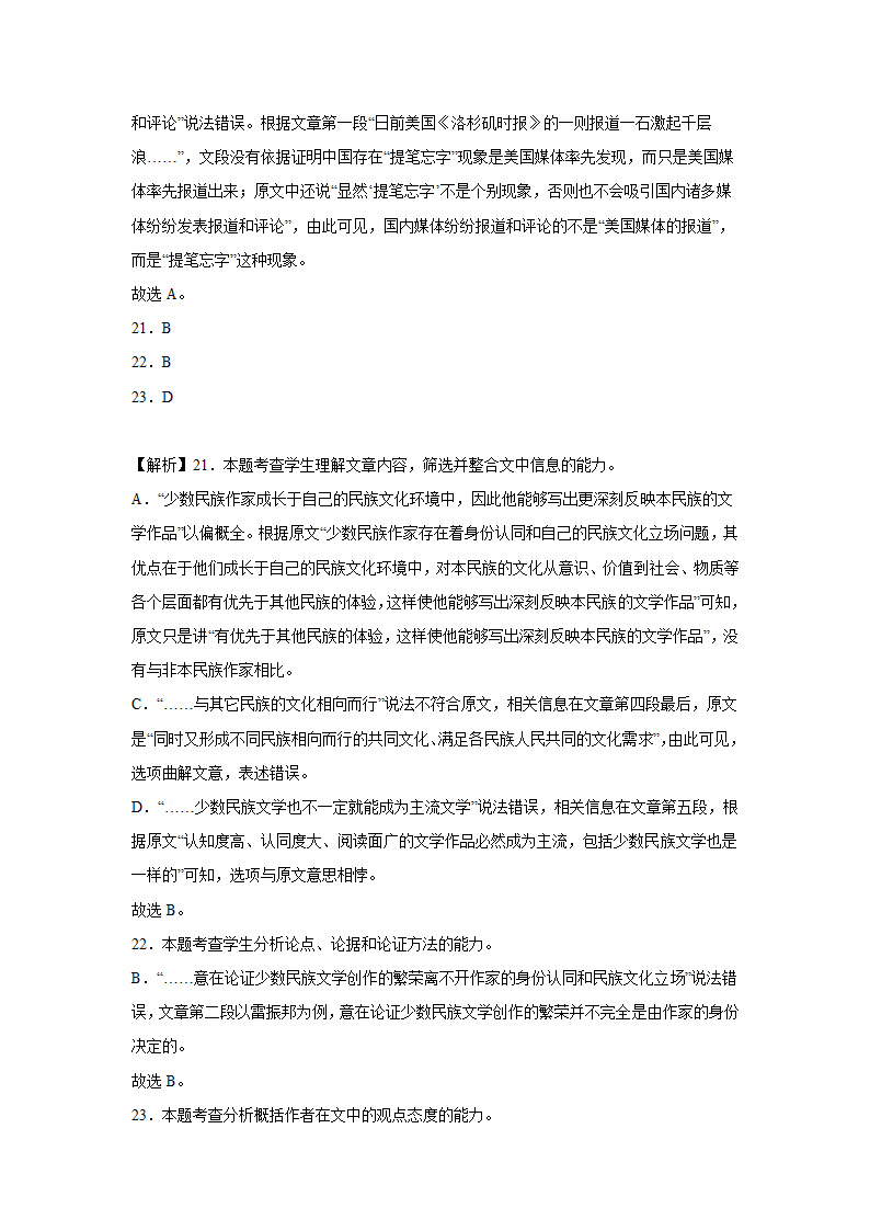 湖南高考语文论述类阅读训练题.doc第28页