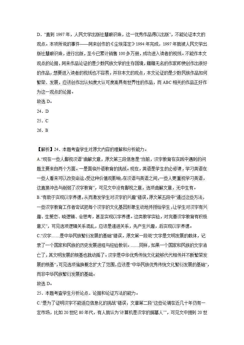 湖南高考语文论述类阅读训练题.doc第29页